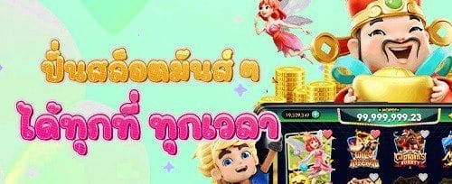 โบนัสเติมเงินรายวันสุดคุ้ม promotion