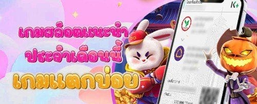 โปรโมชั่นฝากครั้งแรกของเดือน promotion
